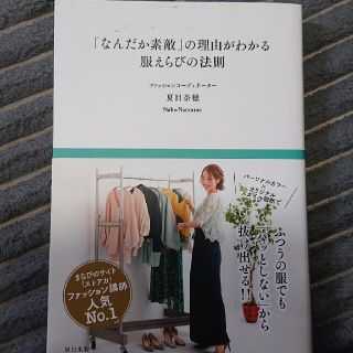 とろん様専用 mimc &「なんだか素敵」の理由がわかる服えらびの法則(ファッション/美容)