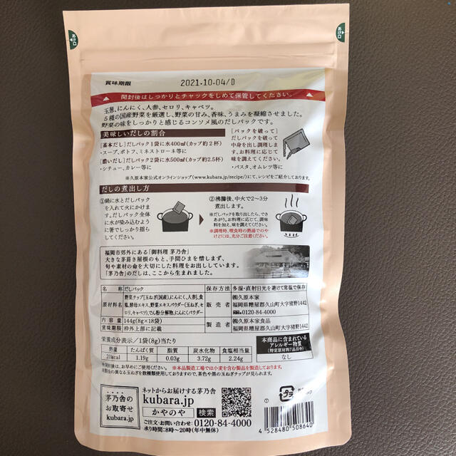 茅乃舎　野菜だし 144g（8g×18袋） 食品/飲料/酒の食品(調味料)の商品写真