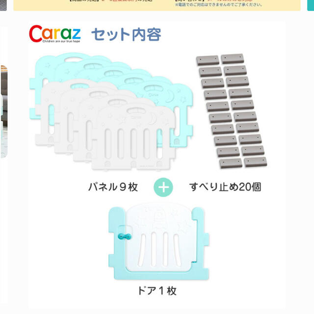 ベビーサークル　caraz キッズ/ベビー/マタニティの寝具/家具(ベビーサークル)の商品写真