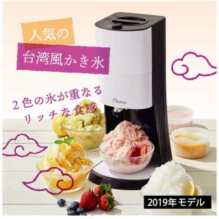 ドウシシャ(ドウシシャ)のドウシシャ 電動ふわふわとろ雪 かき氷器(調理道具/製菓道具)