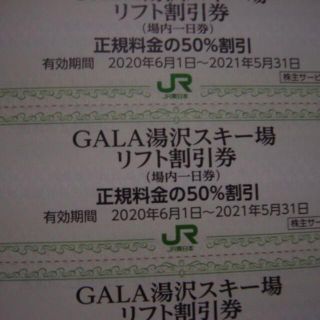 4枚 ガーラ湯沢 リフト券50%割引券 追加可能(ウィンタースポーツ)