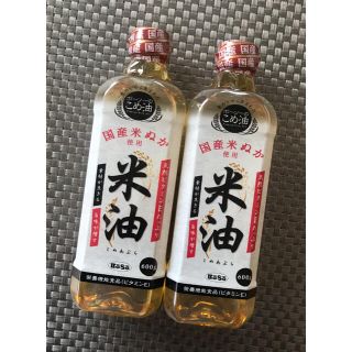 ボーソー　こめ油（600g）2個セット(その他)