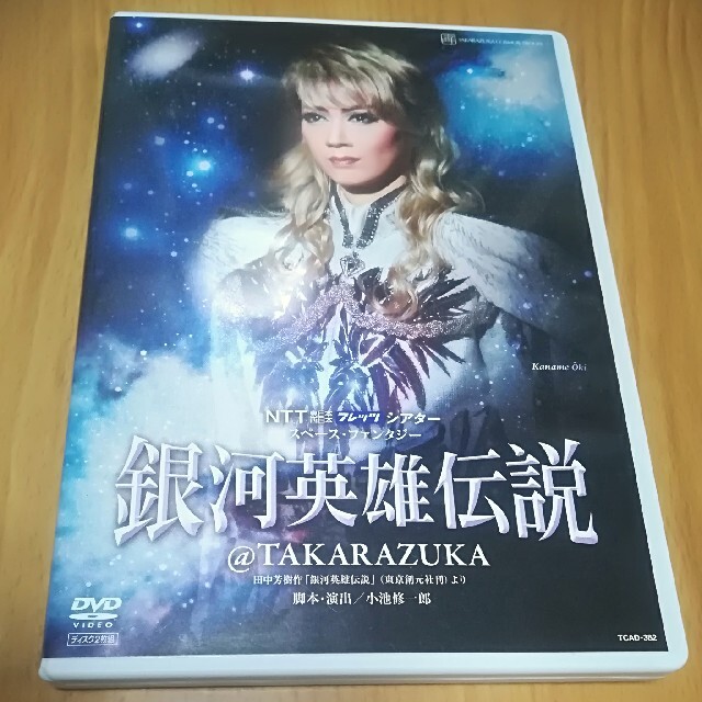 宝塚宙組　「銀河英雄伝説」DVD