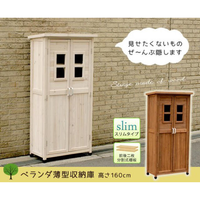 初回限定 ガーデニング 薄型収納庫 ベランダ 収納 160 80 物置 ナチュラル その他 Revuemusicaleoicrm Org 初回限定 ガーデニング 薄型収納庫 ベランダ 収納 160 80 物置 ナチュラル その他 Revuemusicaleoicrm Org