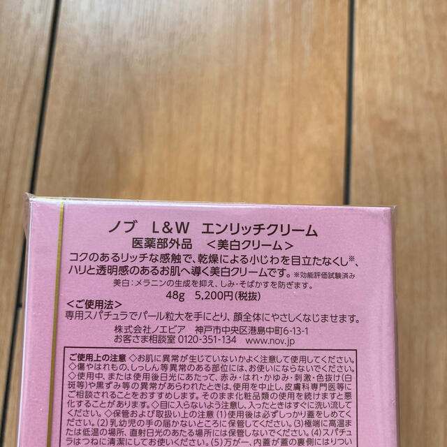 ノブ　Ｌ＆Ｗ　エンリッチクリーム　美白クリーム 2個セット