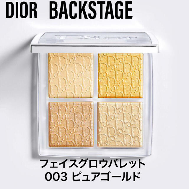 Dior(ディオール)のDIOR ディオール　バックステージ　フェイスグロウパレット003ピュアゴールド コスメ/美容のベースメイク/化粧品(フェイスカラー)の商品写真