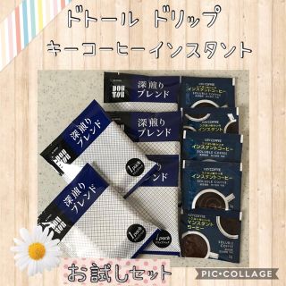 キーコーヒー(KEY COFFEE)のDOUTOR ドトール ドリップコーヒー・KEY COFFEE 10袋セット✨(コーヒー)