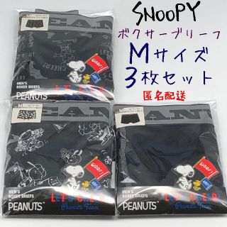 スヌーピー(SNOOPY)のPeanuts Snoopy スヌーピー ボクサーブリーフ Ｍサイズ 3枚セット(ボクサーパンツ)