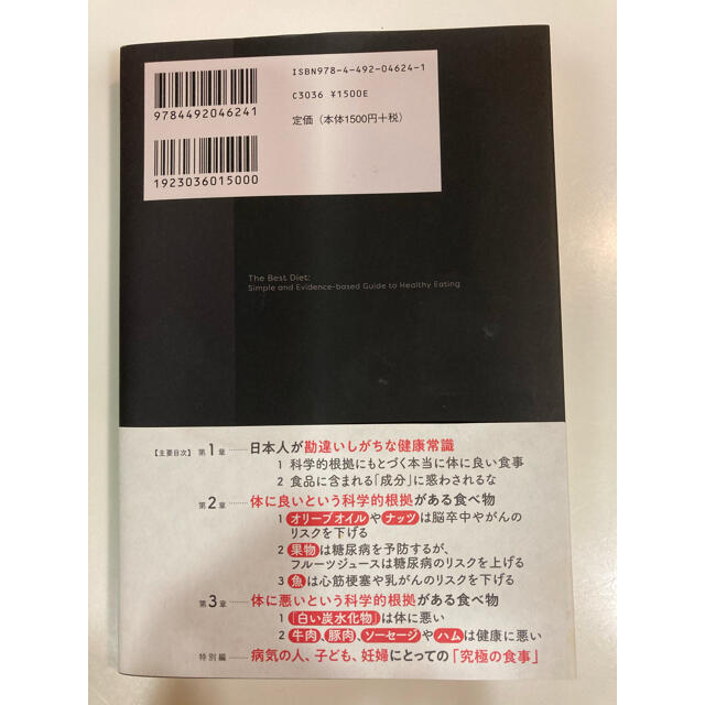 世界一シンプルで科学的に証明された究極の食事 エンタメ/ホビーの本(健康/医学)の商品写真