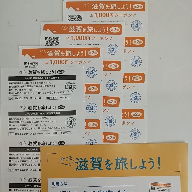 【送料無料】アルプラザ 2万円分 しが周遊クーポン 今こそ滋賀を旅しよう第二弾ショッピング