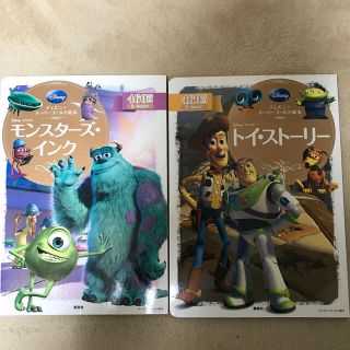 ディズニー(Disney)のディズニーゴールド絵本☆2さつ☆トイストーリー☆モンスターズインク(絵本/児童書)