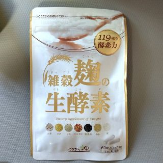 雑穀麹の生酵素(ダイエット食品)