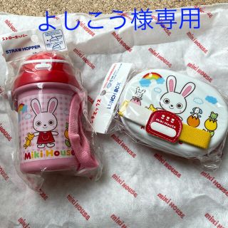 ミキハウス(mikihouse)のミキハウス　ランチボックス&ストローホッパー(弁当用品)