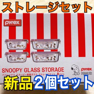 パイレックス(Pyrex)の【新品】２個セット pyrex スヌーピー ガラス ストレージセット　コストコ(容器)