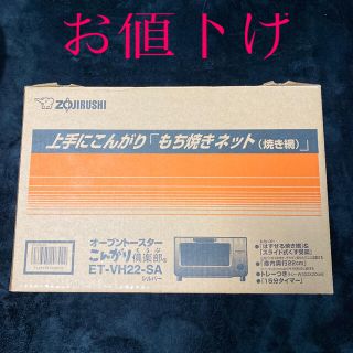 ゾウジルシ(象印)の象印オーブントースターこんがり倶楽部【シルバー】(調理機器)