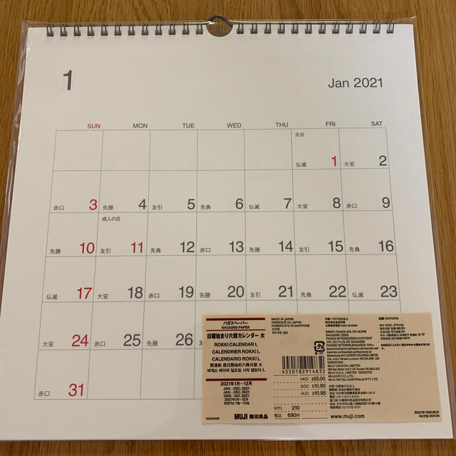 MUJI (無印良品)(ムジルシリョウヒン)の無印　2021年カレンダー　未開封 インテリア/住まい/日用品の文房具(カレンダー/スケジュール)の商品写真