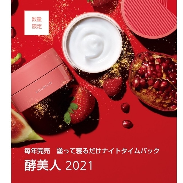 ORBIS(オルビス)のオルビス ナイトタイムパック 酵美人 2021 コスメ/美容のスキンケア/基礎化粧品(パック/フェイスマスク)の商品写真