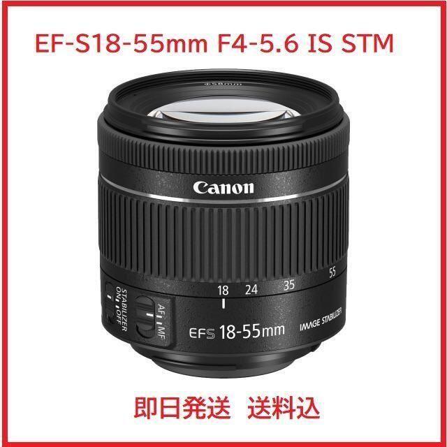 キャノン EF-S18-55mm F4-5.6 IS STM　送料無料