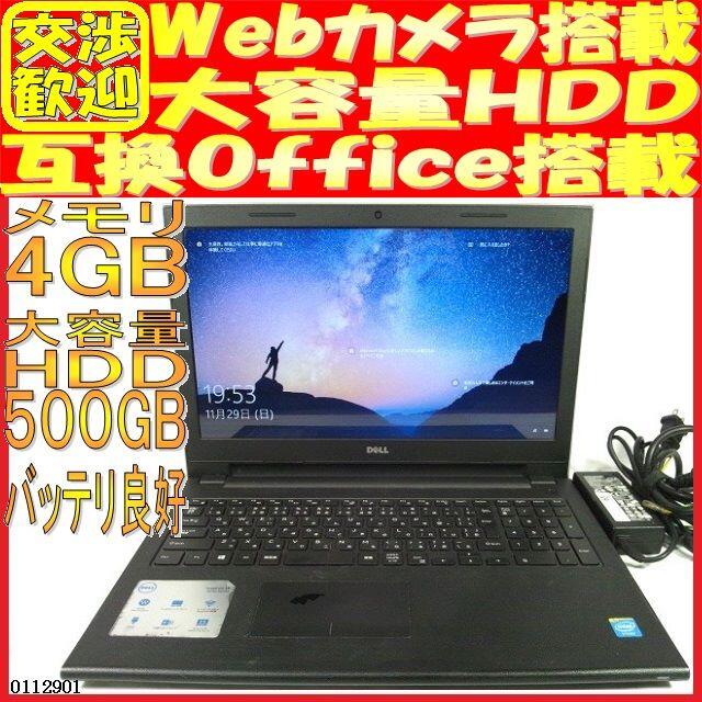 デル ノートパソコン Inspiron 15 Win10 ウェブカメラあり