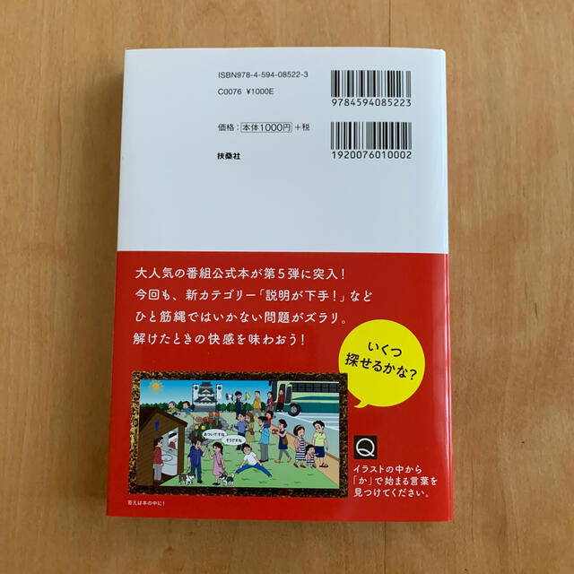 ブランド直営 潜在能力テスト公式問題集 解き始めたら止まらない 第５巻 新版