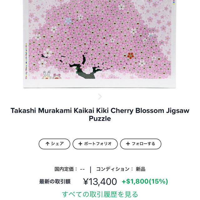 村上隆 カイカイキキ パズル 桜  takashi murakami