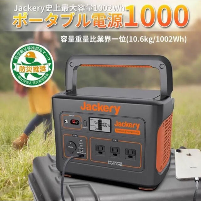 未使用Jackery ポータブル電源 1000  新品未開封