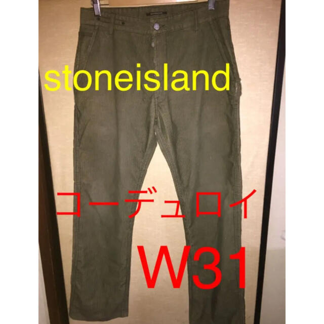 STONE ISLAND(ストーンアイランド)の値下げ！メンズ stoneisland コーデュロイ W31 メンズのパンツ(ワークパンツ/カーゴパンツ)の商品写真