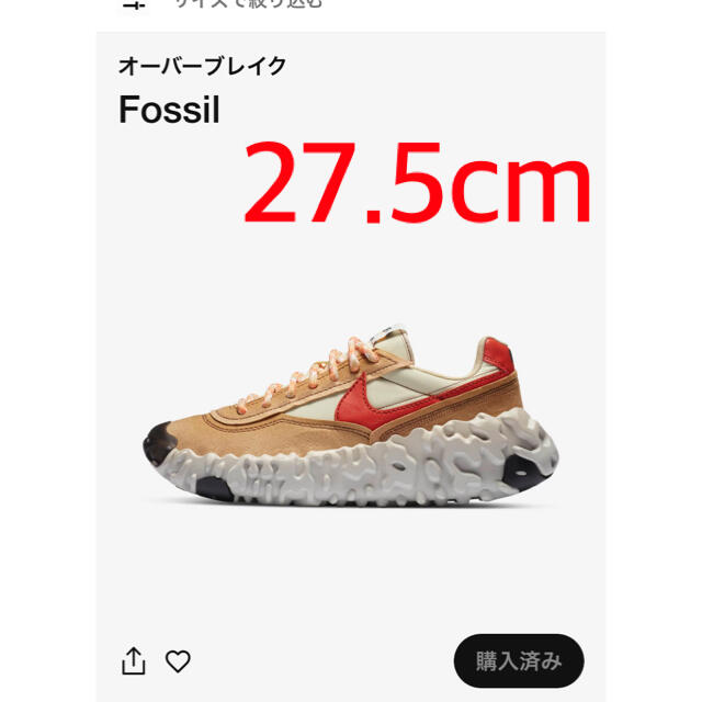 Nike オーバーブレイク Fossil 27.5cm