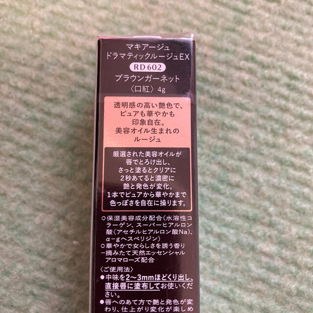 MAQuillAGE(マキアージュ)の限定　マキアージュ　ドラマティックルージュEＸRD602 ブラウンガーネット コスメ/美容のベースメイク/化粧品(口紅)の商品写真