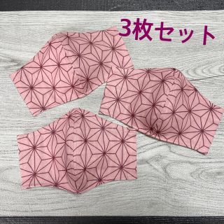 子供用　インナーマスク　3枚セット　鬼滅の刃　禰󠄀豆子　ハンドメイド(外出用品)