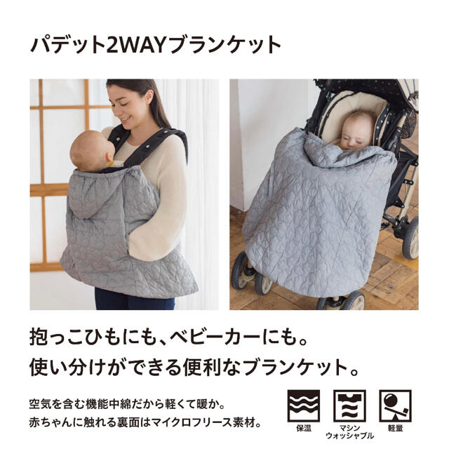 UNIQLO(ユニクロ)のmk様専用  UNIQLObabyライトウォームパデット2WAYブランケット キッズ/ベビー/マタニティのこども用ファッション小物(おくるみ/ブランケット)の商品写真