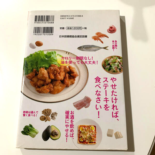 糖質オフ！でやせるレシピ エンタメ/ホビーの本(料理/グルメ)の商品写真