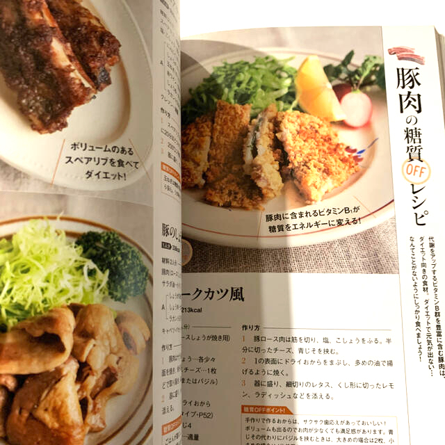 糖質オフ！でやせるレシピ エンタメ/ホビーの本(料理/グルメ)の商品写真