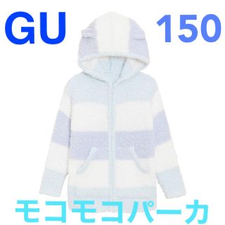 ジーユー(GU)のGU   モコモコフィールラウンジパーカ　長袖　ブルー　150(ジャケット/上着)