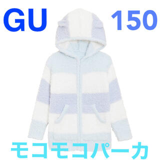 ジーユー(GU)のGU   モコモコフィールラウンジパーカ　長袖　ブルー　150(ジャケット/上着)