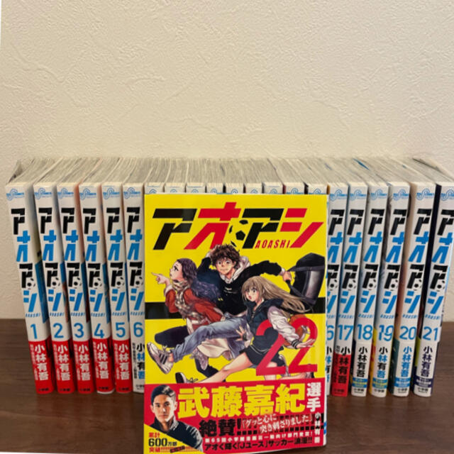 アオアシ １〜２２ 既巻全巻 お気に入り 7130円 spamotors.in-日本全国