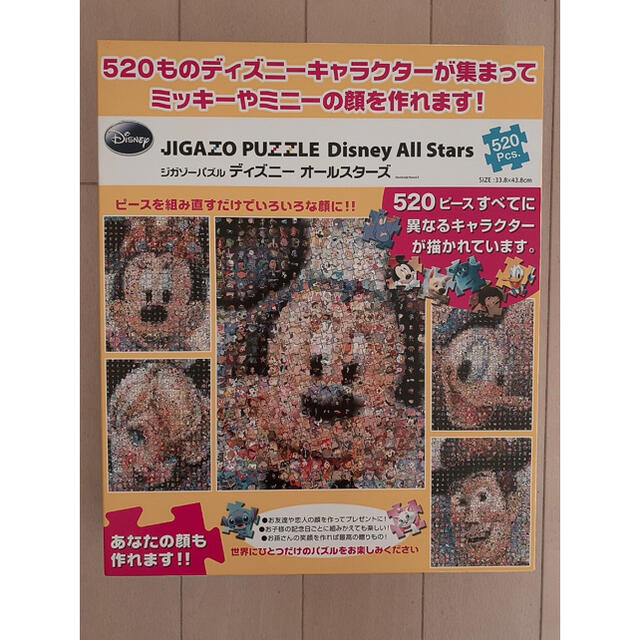 Disney(ディズニー)の※値下げ！［新品未使用］ジガゾーパズル　ディズニーオールスターズ　520ピース エンタメ/ホビーのおもちゃ/ぬいぐるみ(キャラクターグッズ)の商品写真