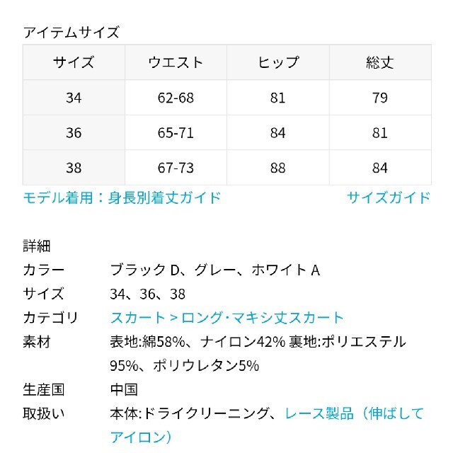 Spick & Span(スピックアンドスパン)の未使用 スピックアンドスパン ラッセルレーススカート イエナ ノーブル レディースのスカート(ロングスカート)の商品写真