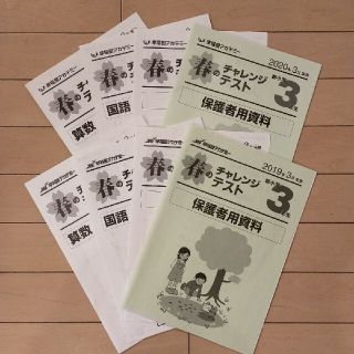 早稲田アカデミー　春のチャレンジテスト　新小3(語学/参考書)