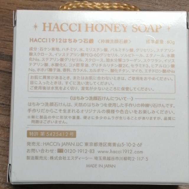 HACCI1912 はちみつ石鹸　HACCI HONEY SOAP　80g