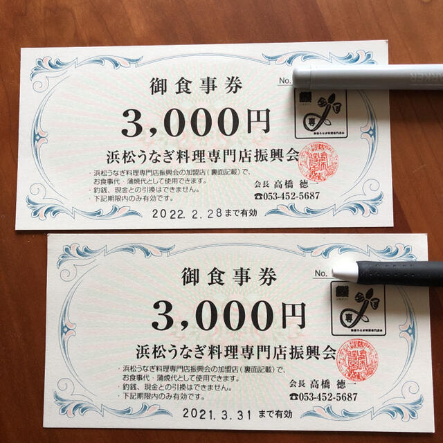 うなぎ　浜松　食事券　6000円