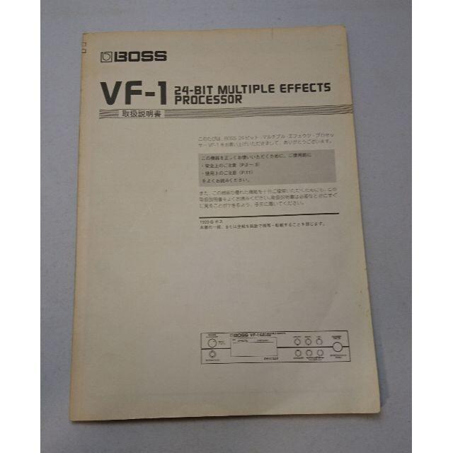 BOSS(ボス)のBOSS VF-1 EFFECTS PROCESSOR 取扱説明書 楽器の楽器 その他(その他)の商品写真