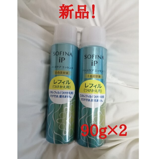 SOFINA iP ベースケア エッセンス リフィル 90ｇ×2スキンケア/基礎化粧品