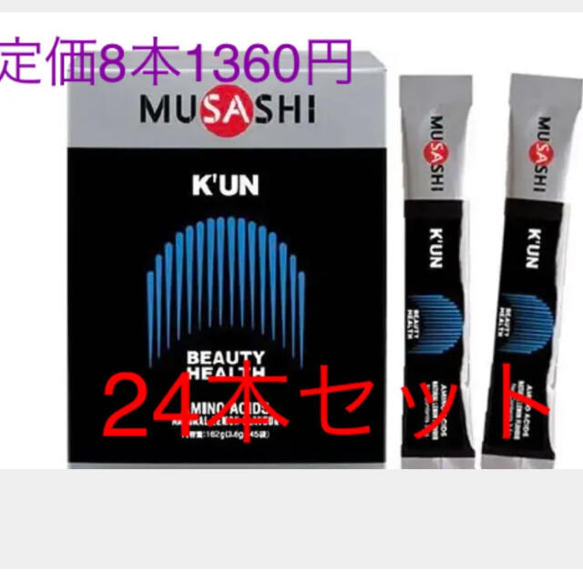 MUSASHI K'UN 24本セット