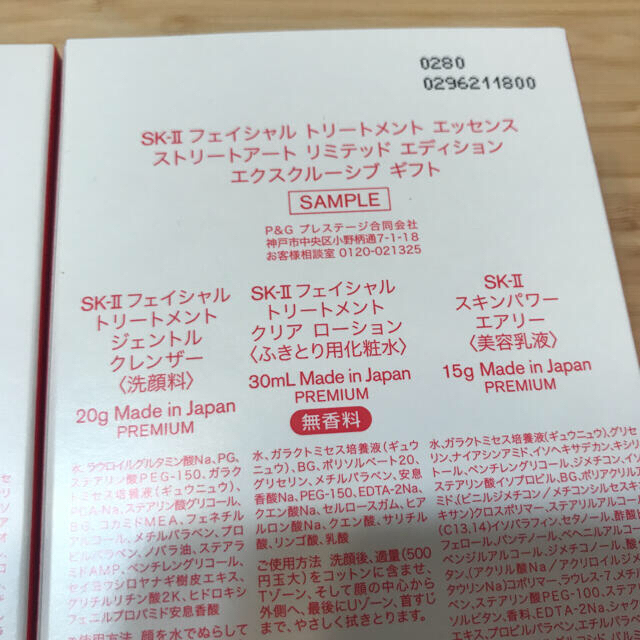 SKⅡ  フェイシャルトリートメントエッセンス エクスクルーシブギフト2セット コスメ/美容のキット/セット(サンプル/トライアルキット)の商品写真