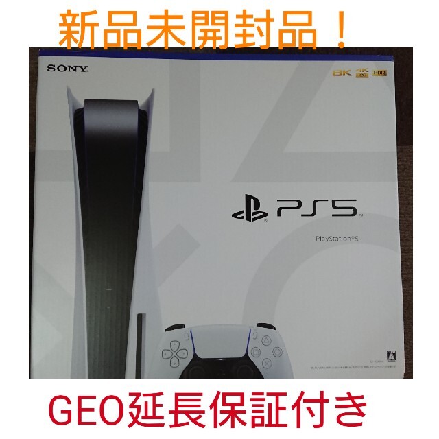 PS5 本体 新品未開封 ゲオ延長保証3年付 - 家庭用ゲーム本体 PS5 本体 新品未開封 ゲオ延長保証3年付 - 家庭用ゲーム本体