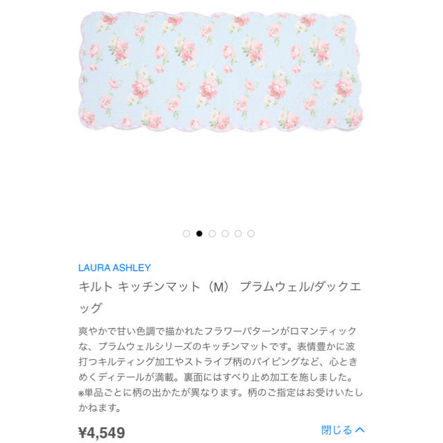 LAURA ASHLEY(ローラアシュレイ)の☆美品☆  キッチンマット♪ インテリア/住まい/日用品のラグ/カーペット/マット(キッチンマット)の商品写真