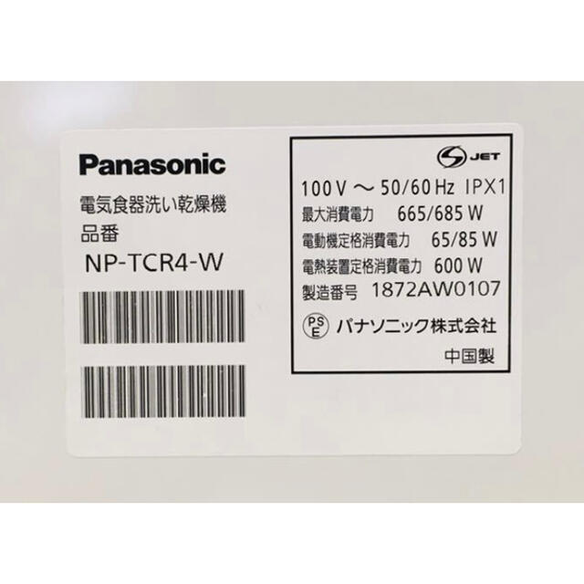 NP-TCR4-W パナソニック 食器洗い乾燥機 2018年製 3