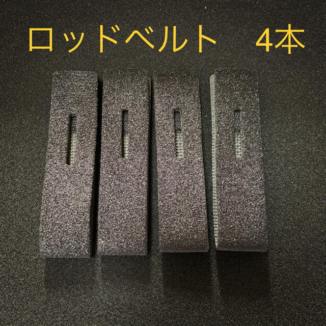 ロッドベルト ロッドケース 4本セット まとめ売り エギング ジギング