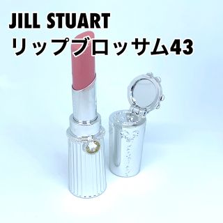 ジルスチュアート(JILLSTUART)のジルスチュアート  リップブロッサム　43(口紅)